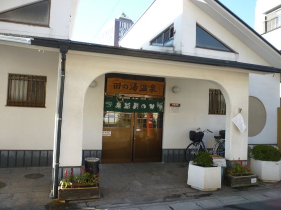 田の湯温泉