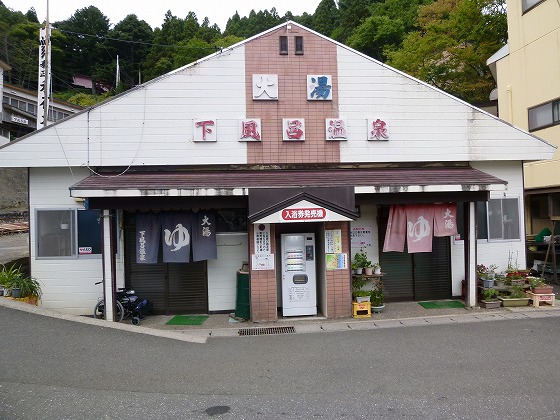 下風呂温泉 大湯