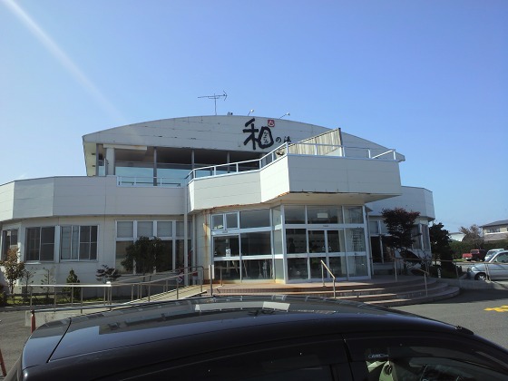 一川目温泉 和の湯