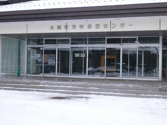 おおま温泉 海峡保養センター