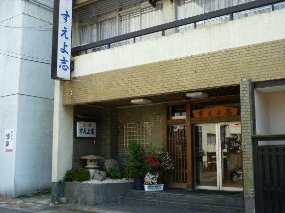 旅館すえよ志